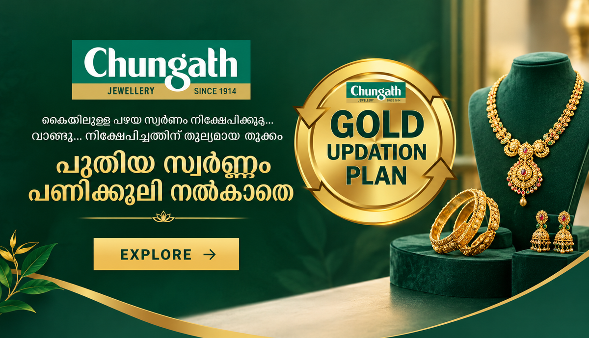 Chungath_gold_updation_plan_banner